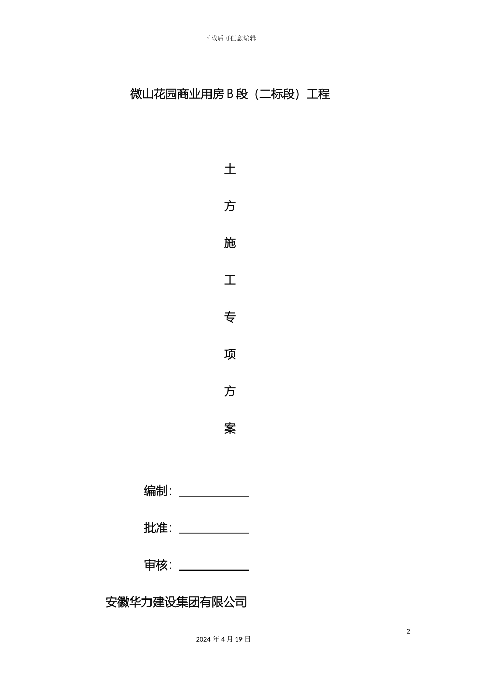 微山土方开挖回填方案_第2页