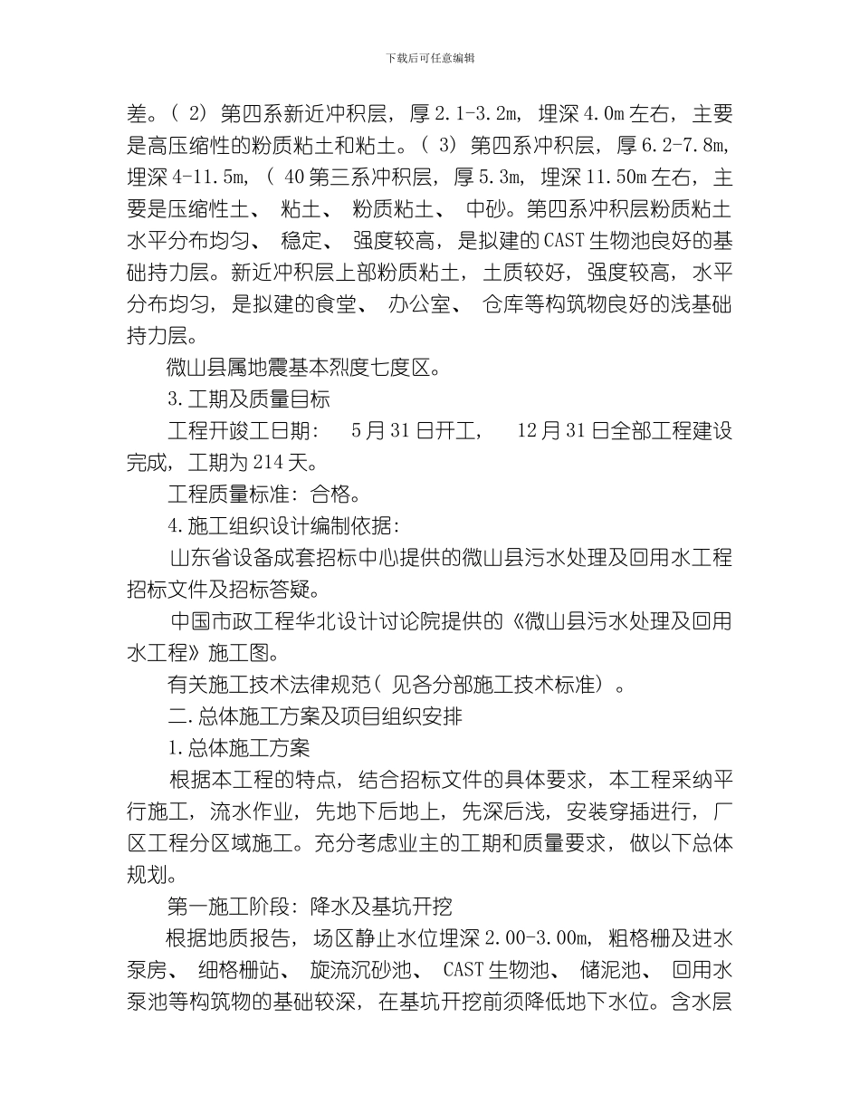 微山湖污水处理厂施工组织设计方案模板_第2页