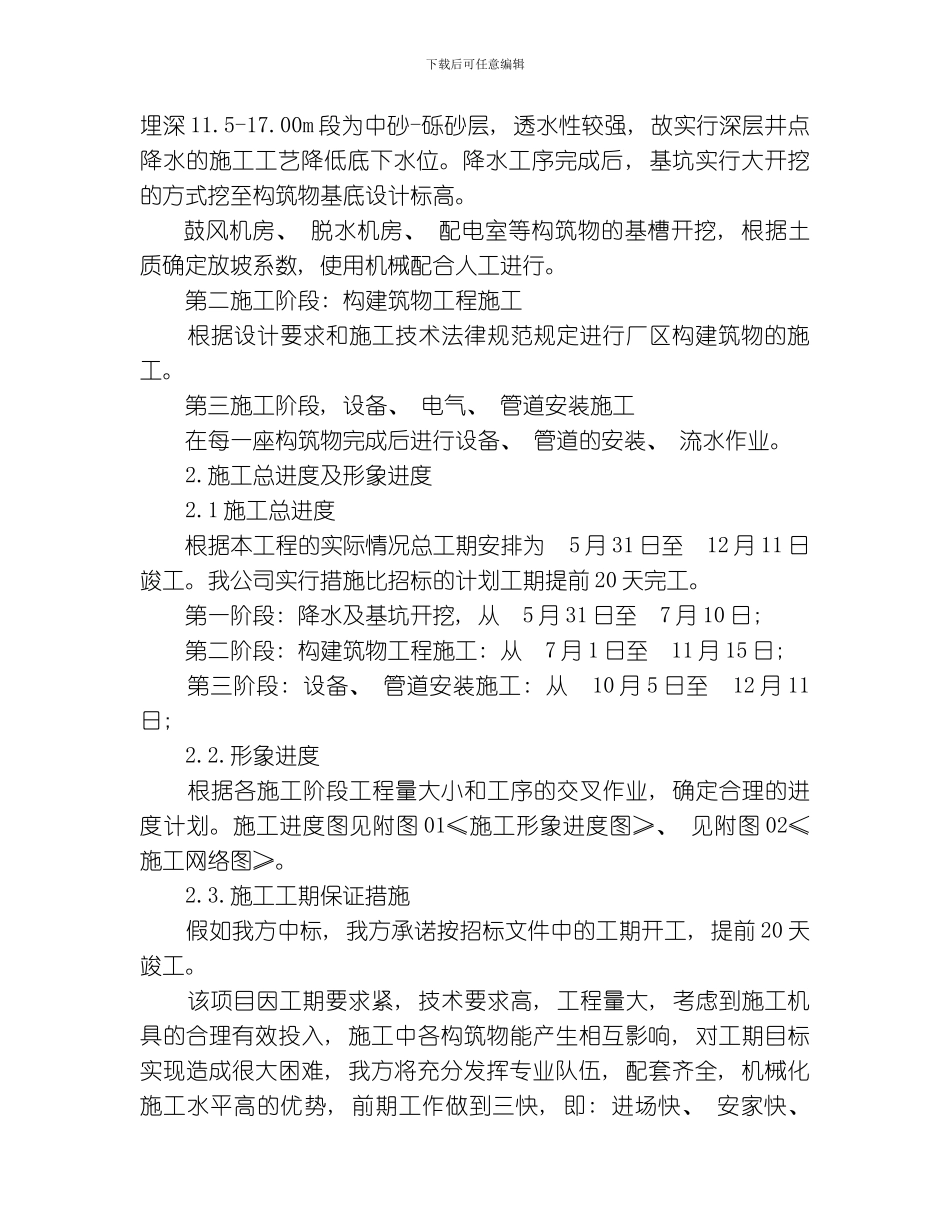 微山湖污水处理厂施工组织设计方案模板_第3页