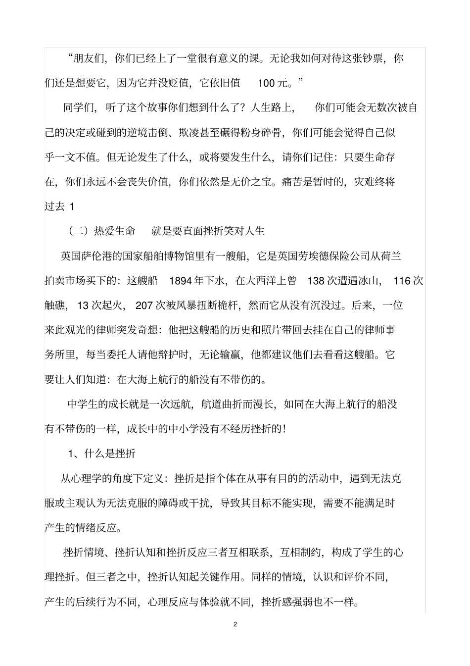 珍爱生命__阳光生活心理健康教育汇总_第2页