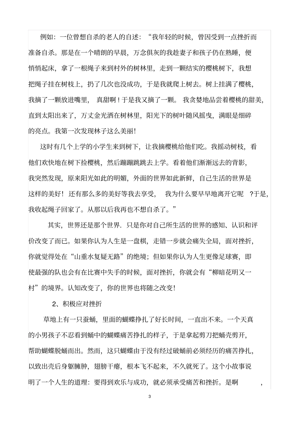 珍爱生命__阳光生活心理健康教育汇总_第3页