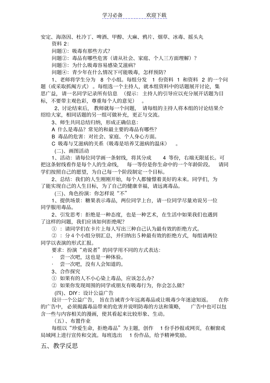 珍爱生命拒绝毒品教学案例_第3页