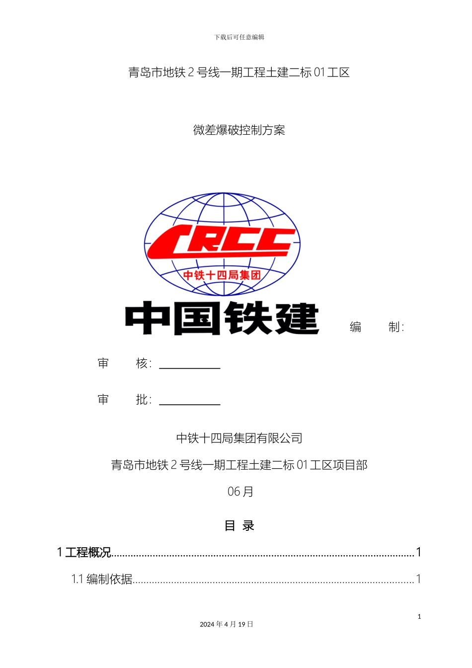 微差爆破控制方案_第2页