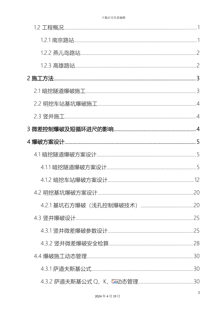 微差爆破控制方案_第3页