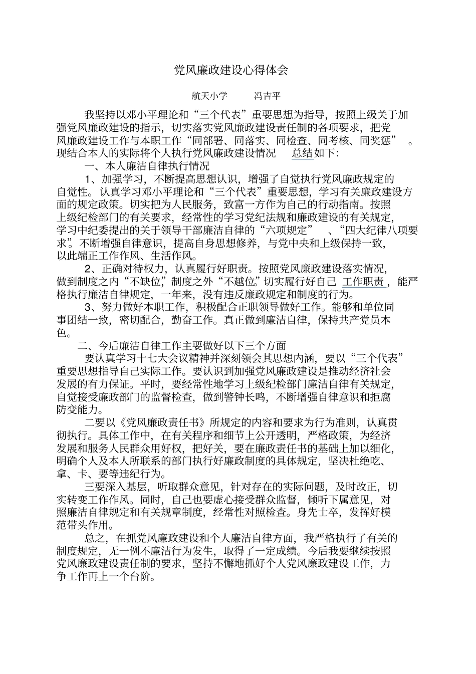 珍爱生命提高个人安全意识_第2页