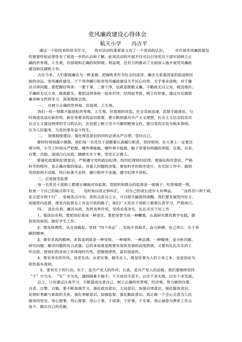 珍爱生命提高个人安全意识_第3页