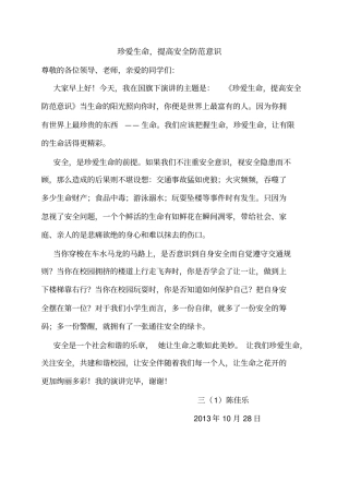 珍爱生命提高个人安全意识