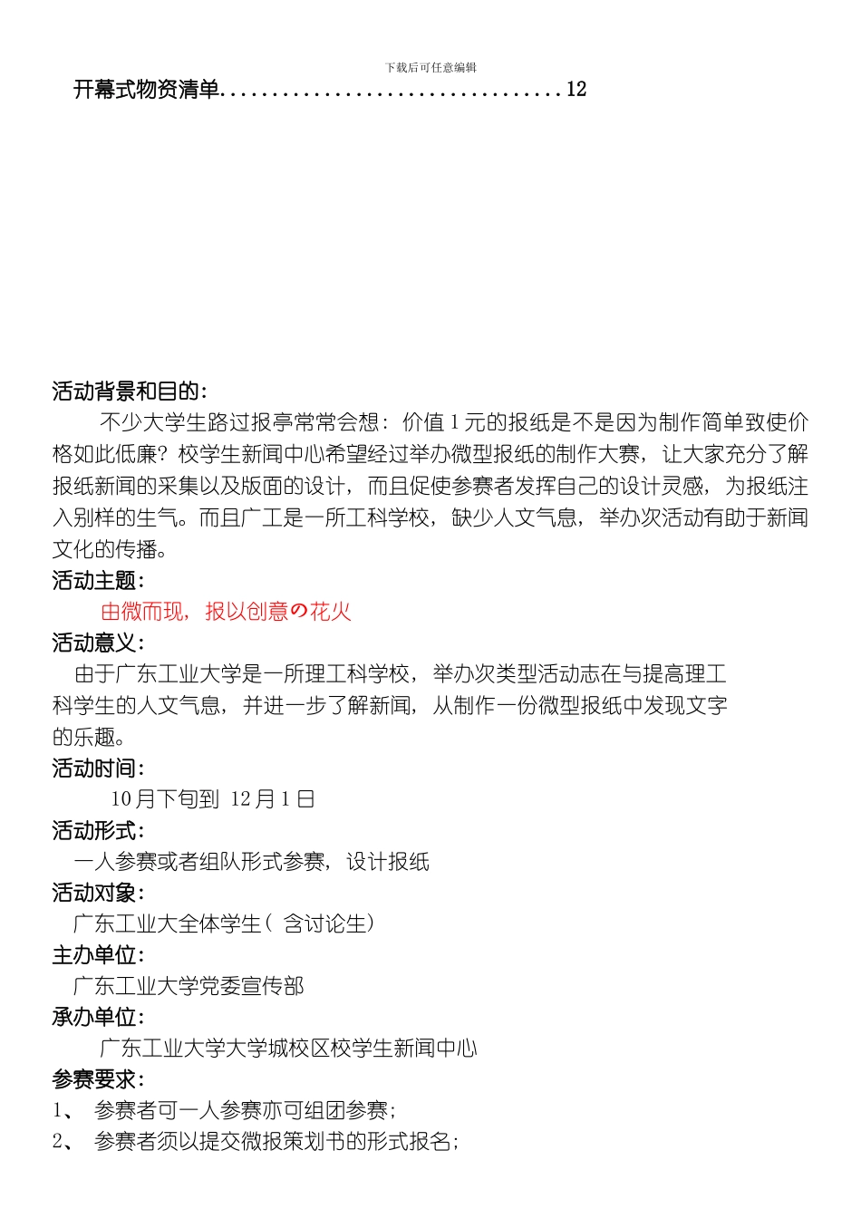 微报大赛策划书模板_第2页