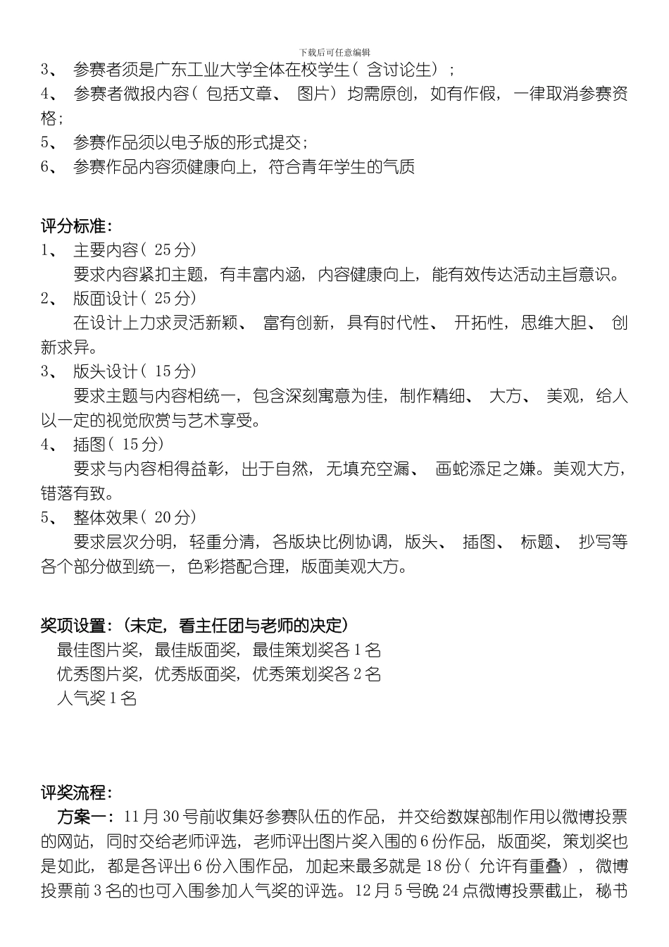 微报大赛策划书模板_第3页