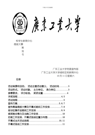 微报大赛策划书模板