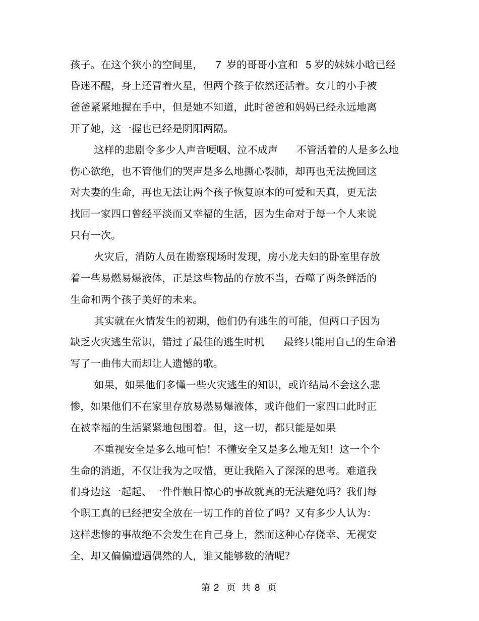 珍爱生命活出精彩【可编辑版】_第2页