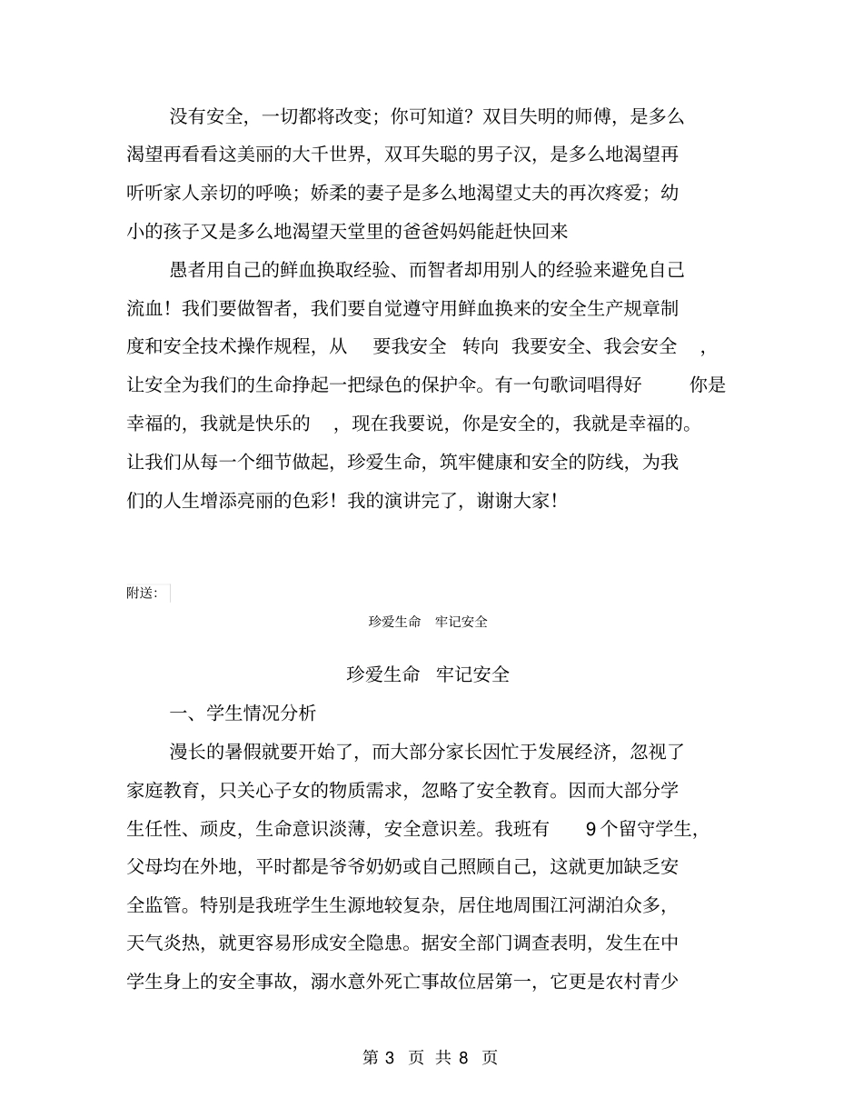 珍爱生命活出精彩【可编辑版】_第3页