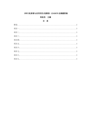 微控制器技术应用试卷答案样本