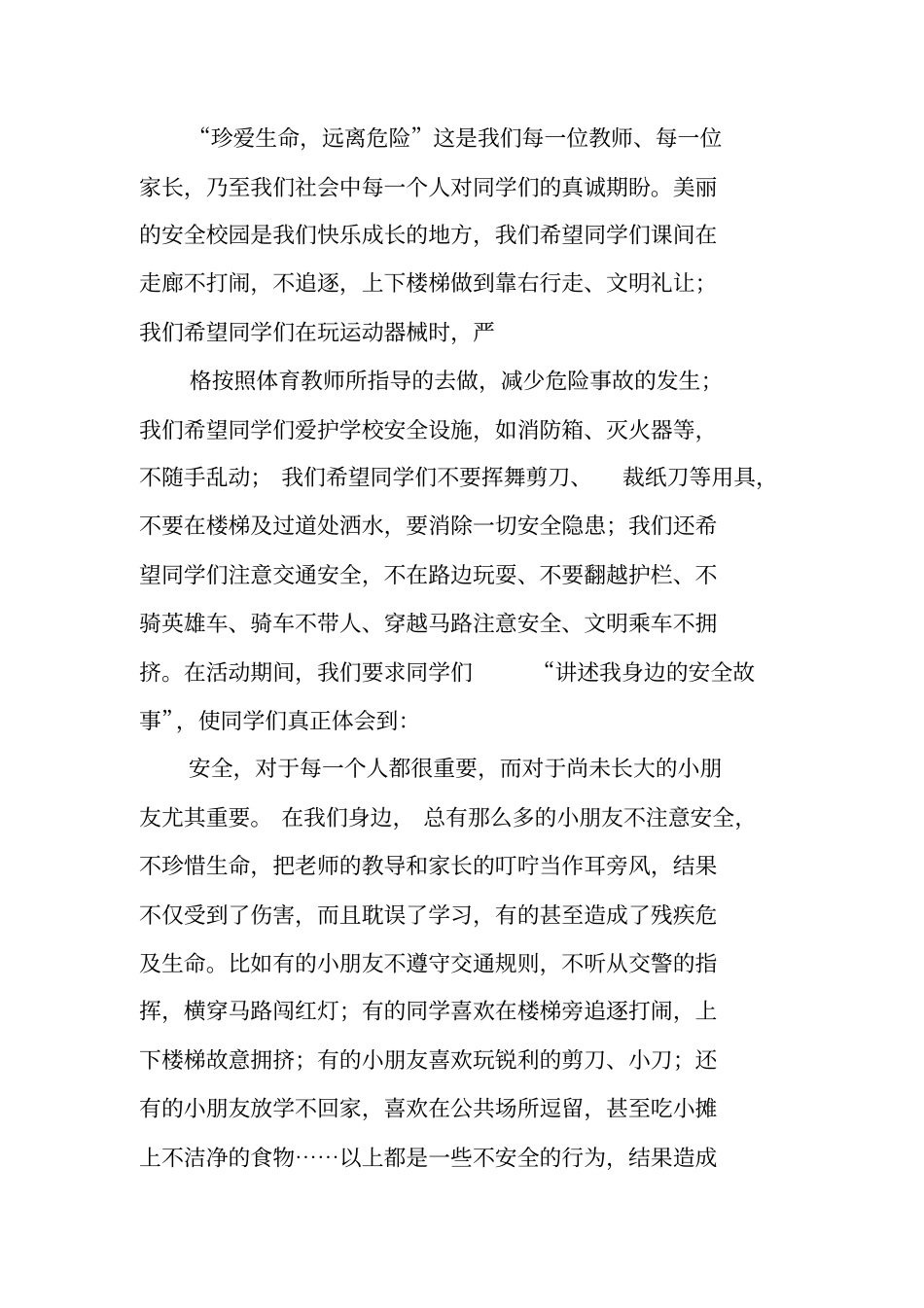 珍爱生命活动总结_第2页