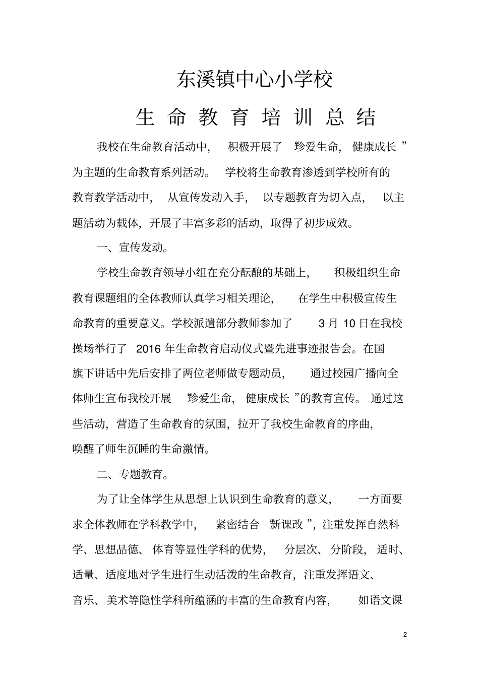 珍爱生命教育总结_第2页