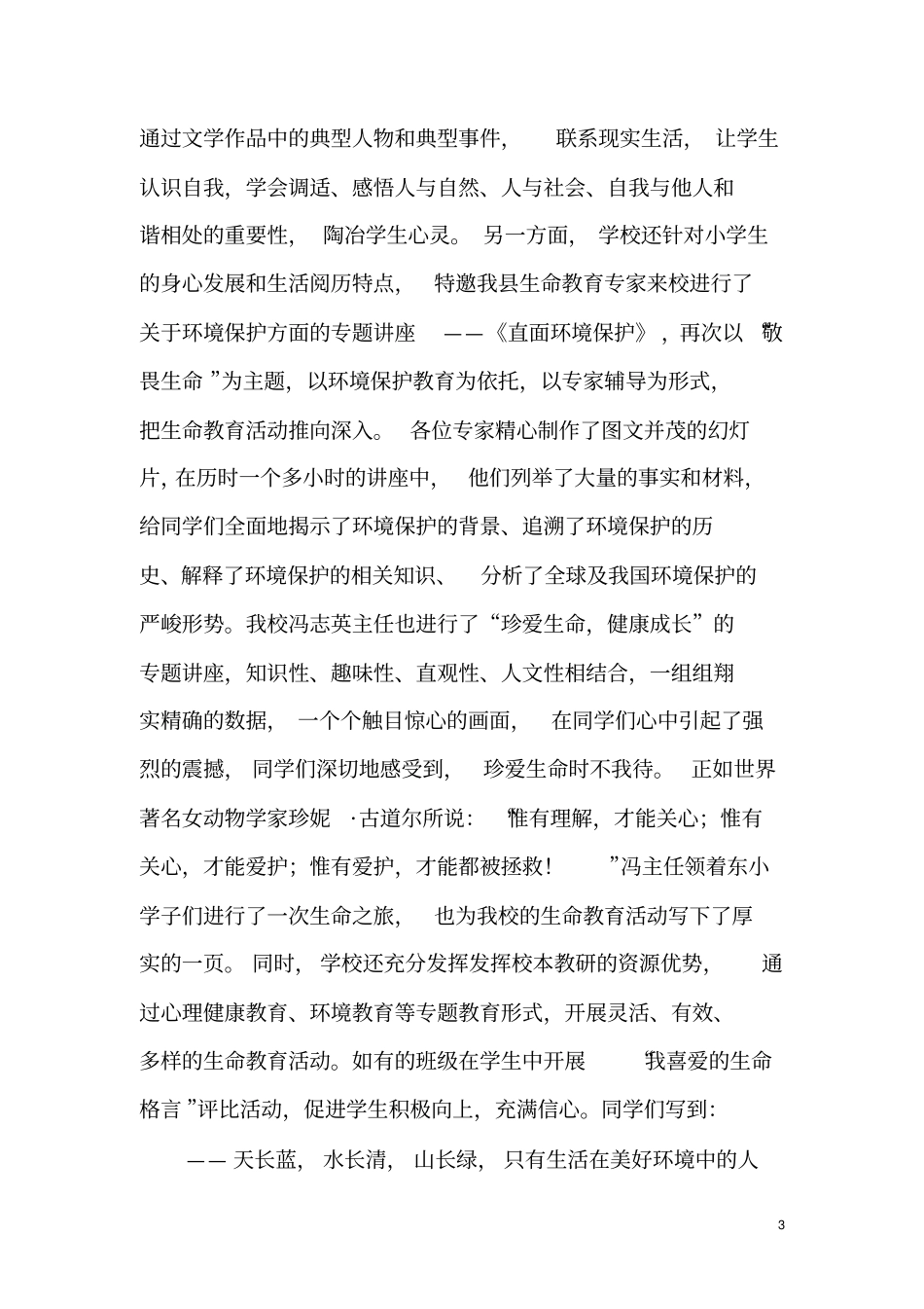 珍爱生命教育总结_第3页