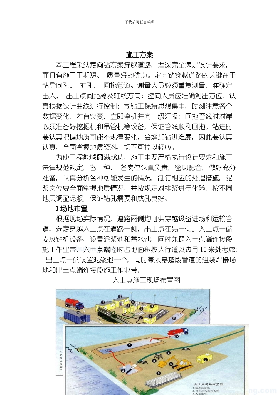微控施工方案模板_第2页
