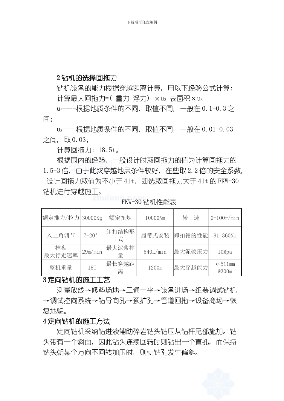 微控施工方案模板_第3页