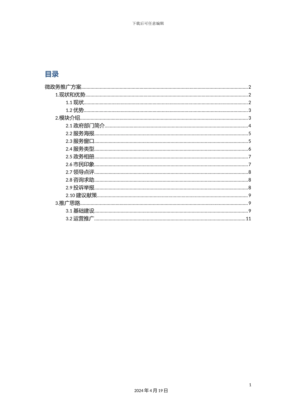 微政务推广方案_第3页
