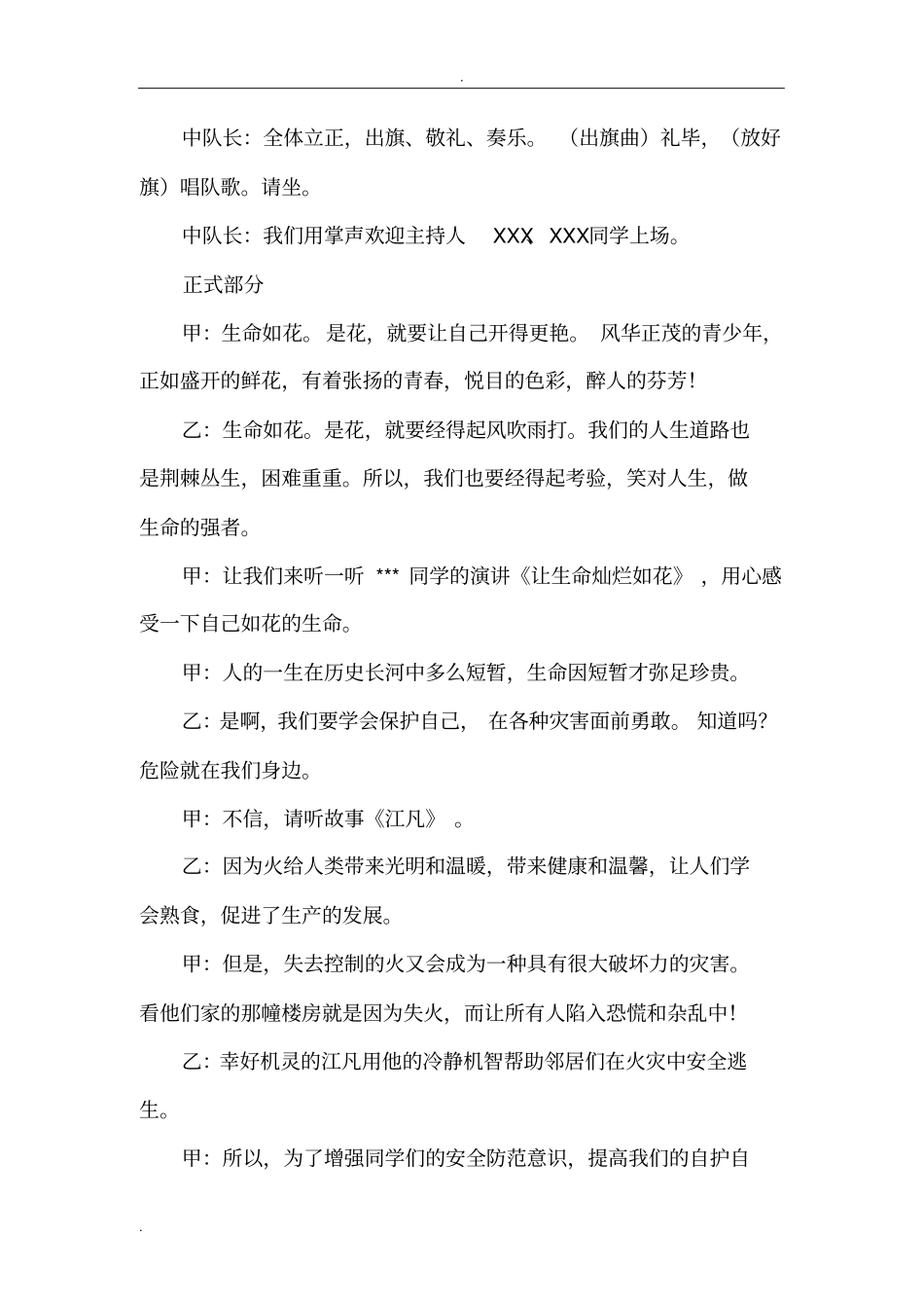 珍爱生命远离火灾主题队会_第2页