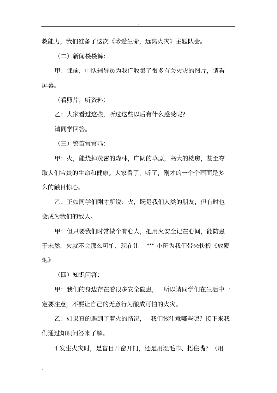 珍爱生命远离火灾主题队会_第3页