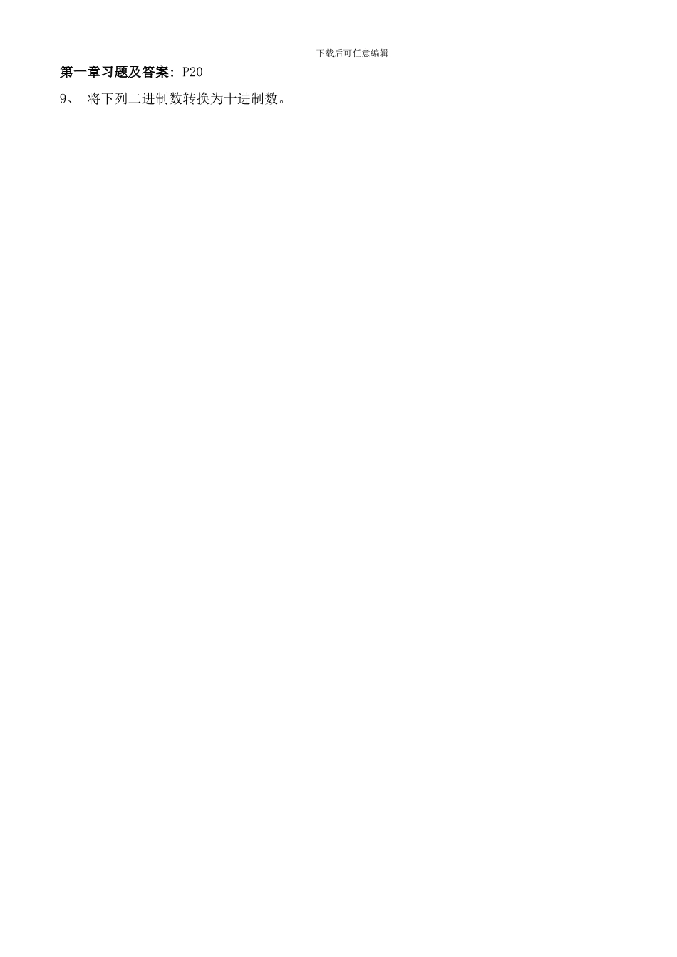 微机原理与接口技术中科大版部分习题解答样本_第1页