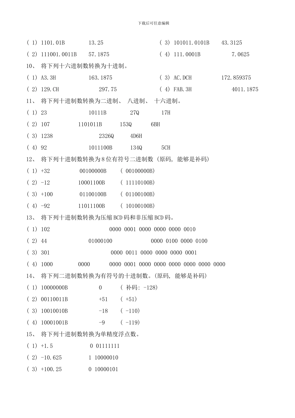 微机原理与接口技术中科大版部分习题解答样本_第2页