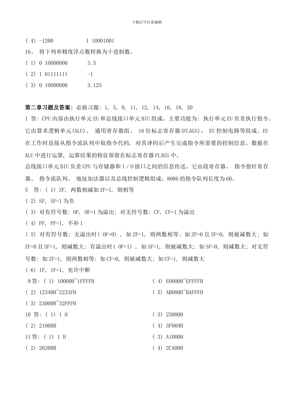 微机原理与接口技术中科大版部分习题解答样本_第3页