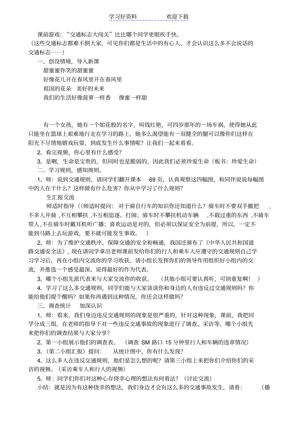 珍爱生命遵守规则教学设计_第2页