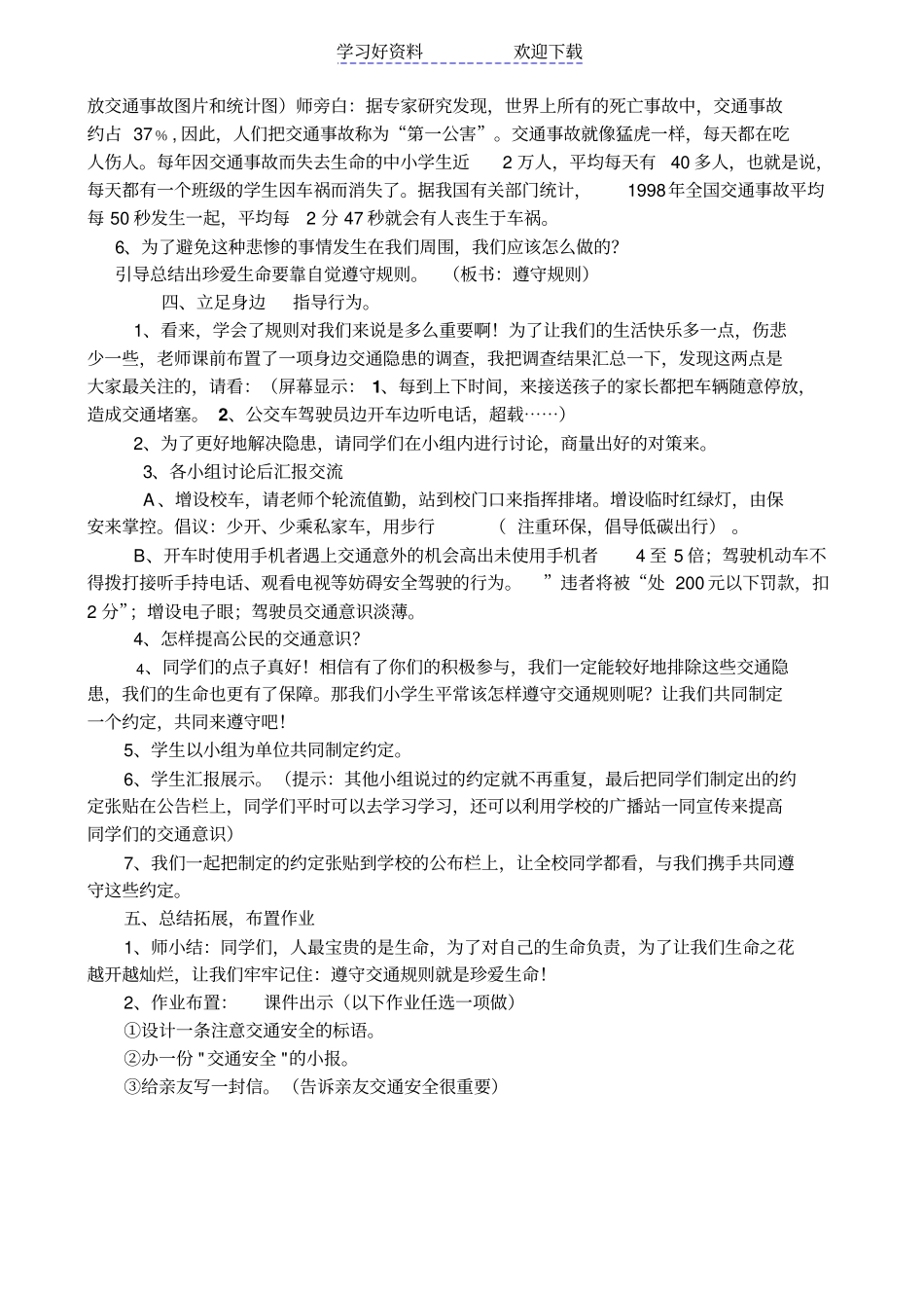 珍爱生命遵守规则教学设计_第3页