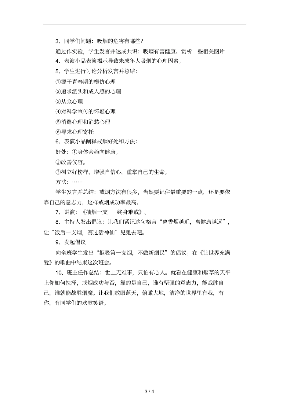 珍爱生命远离烟草主题班会记录_第3页