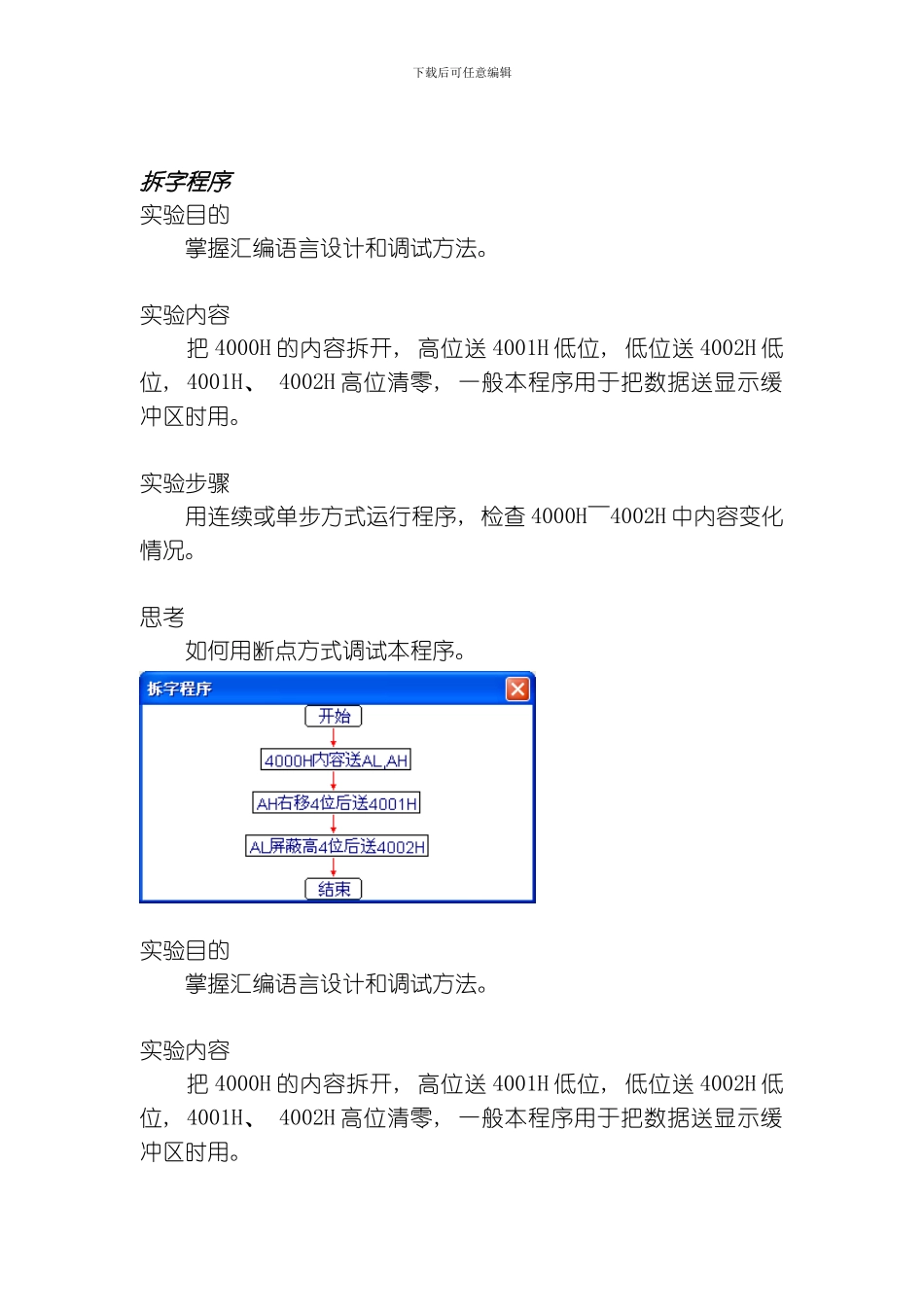 微机原理与接口技术实验模板_第1页