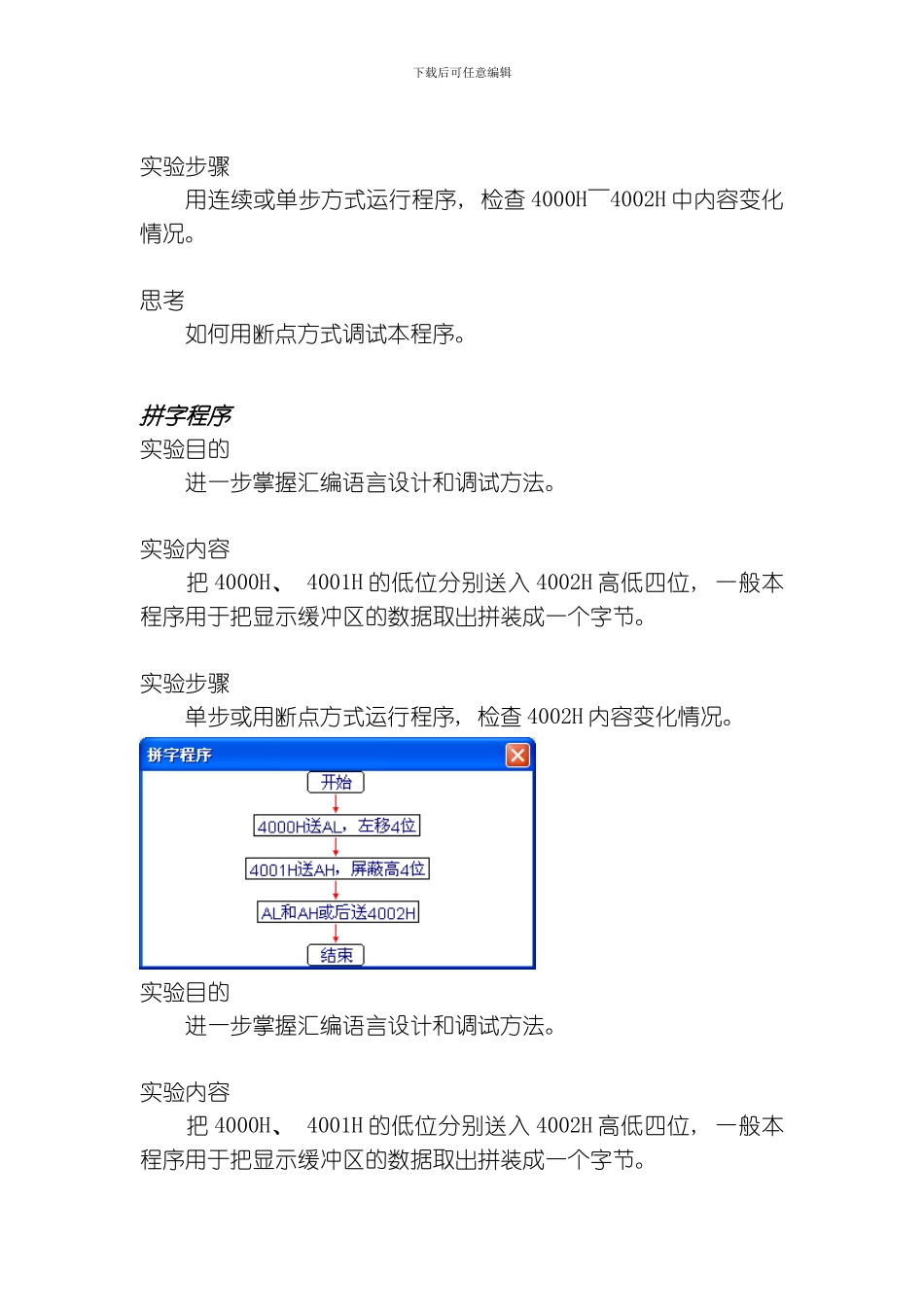 微机原理与接口技术实验模板_第2页