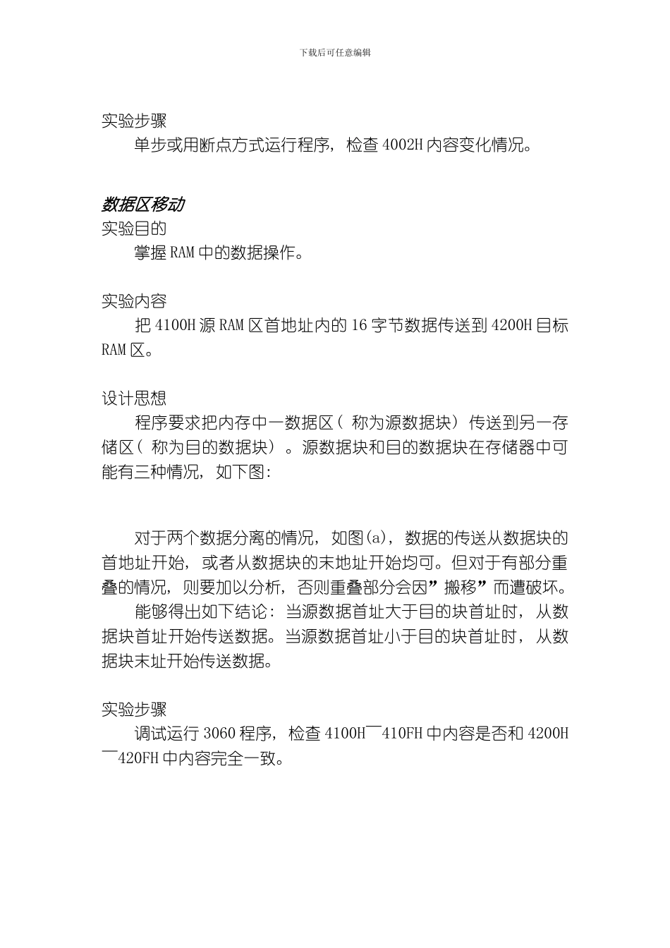 微机原理与接口技术实验模板_第3页