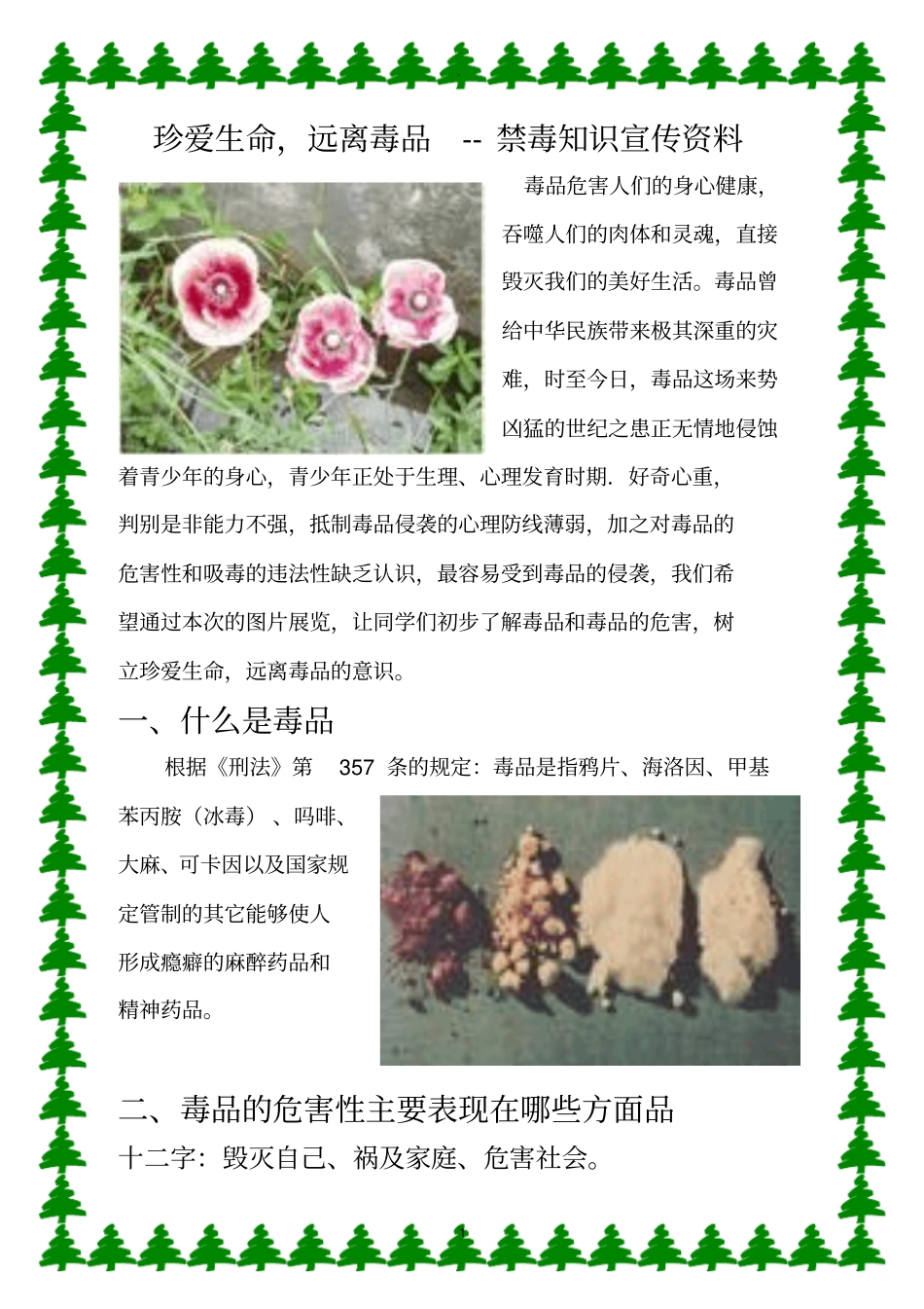 珍爱生命远离毒品材料_第1页