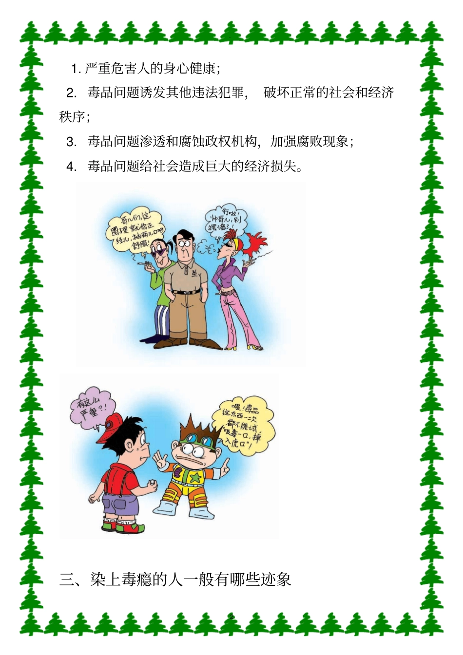 珍爱生命远离毒品材料_第2页