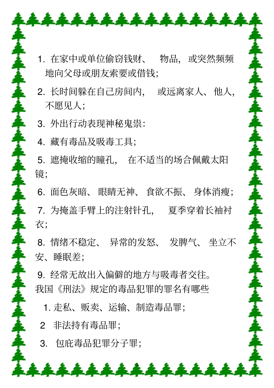 珍爱生命远离毒品材料_第3页