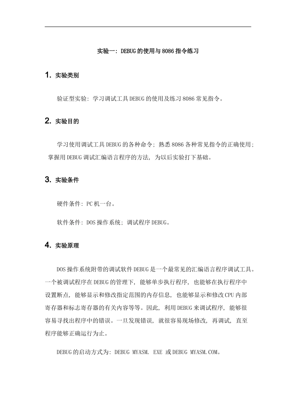 微机原理与接口技术实验指导书样本_第3页