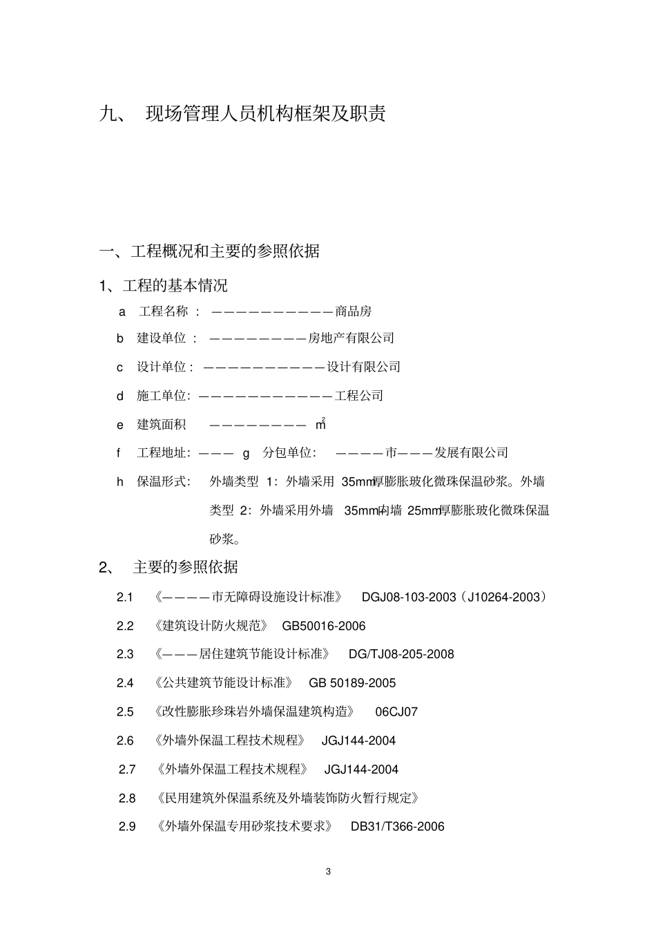 珍珠岩无机保温砂浆施工方案A_第3页