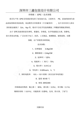 珍珠棉技术经验参数