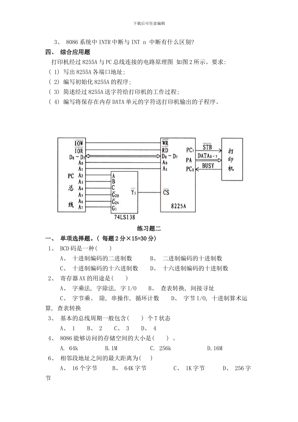 微机原理与接口技术练习题样本_第3页