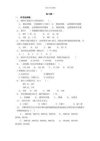 微机原理与接口技术练习题样本