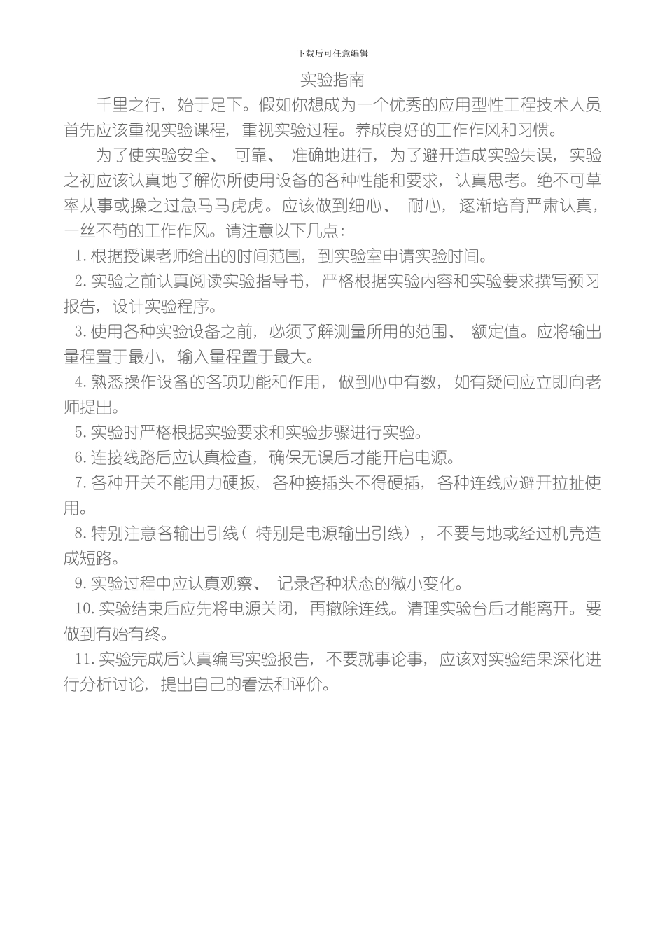 微机原理及接口技术实验指导书本版模板_第3页