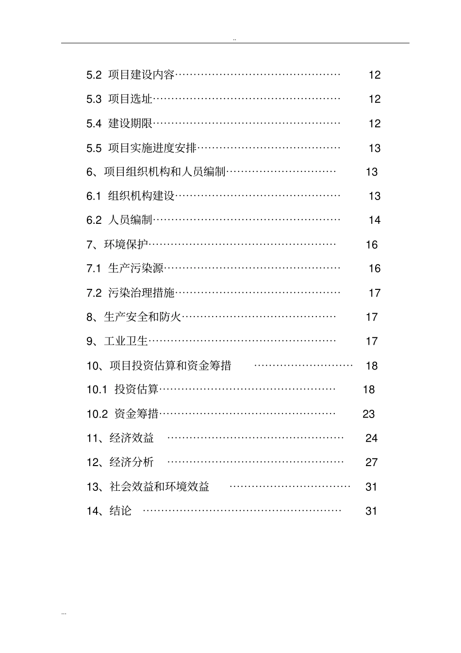 珍珠岩矿开采与应用项目可行性研究报告_第3页