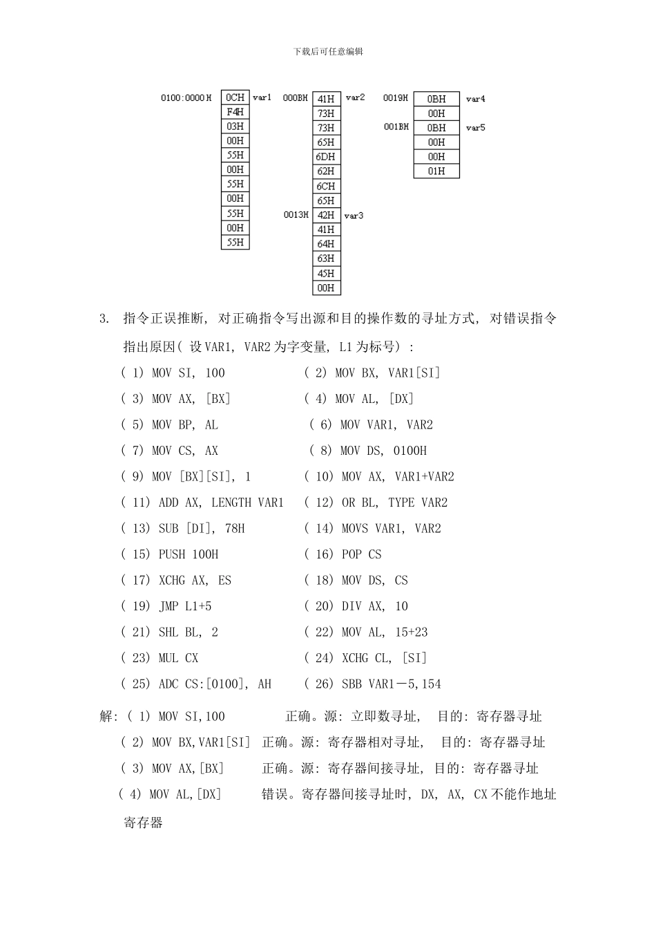 微机原理与接口技术楼顺天编着课后习题答案样本_第2页