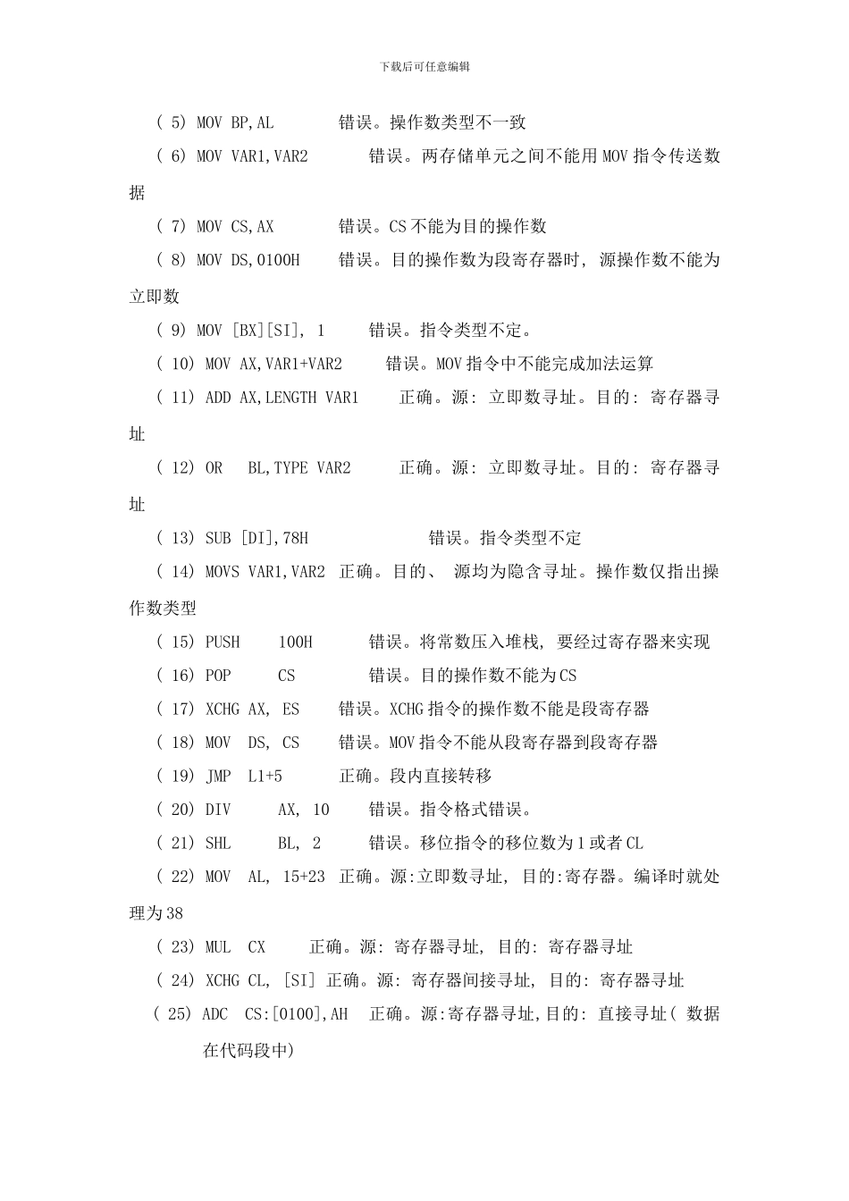 微机原理与接口技术楼顺天编着课后习题答案样本_第3页