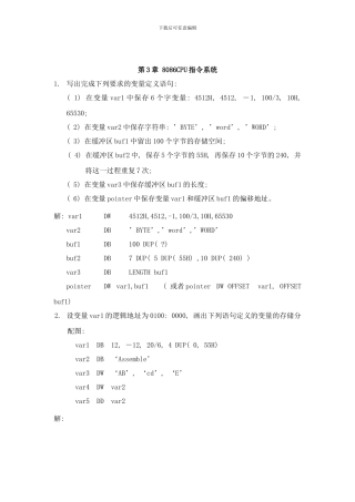 微机原理与接口技术楼顺天编着课后习题答案样本