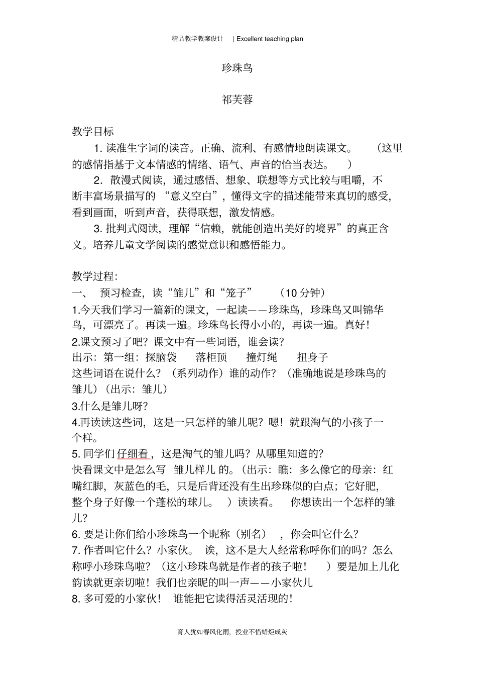 珍珠鸟教学设计新部编版_第2页