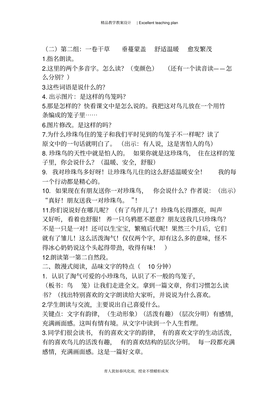 珍珠鸟教学设计新部编版_第3页