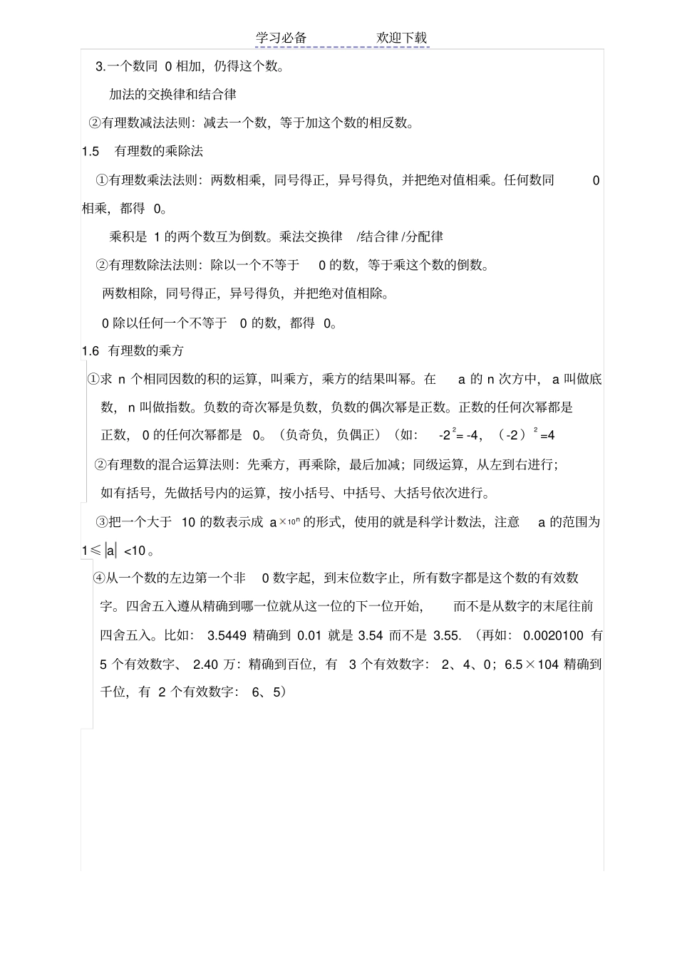 珍藏沪科版七年级数学上册基础知识点总结_第2页